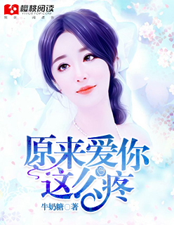 原来爱你那么疼百度云