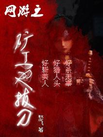 网游小说矿工