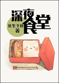 深夜食堂第五季评价