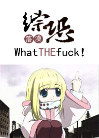 《[综恐]这什么鬼东西》落漠