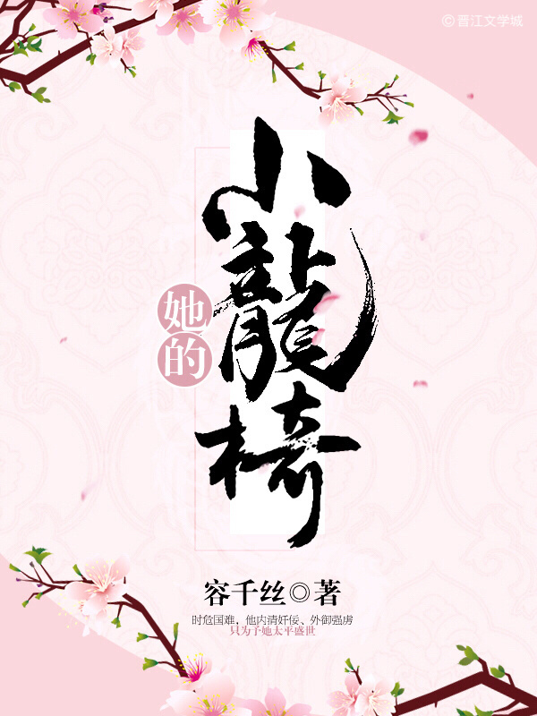 小龙和她的女朋友