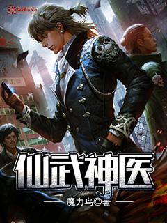 仙武神医方浩江妙然