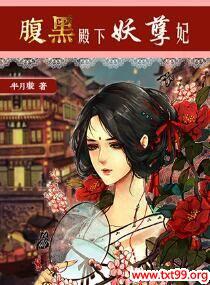 腹黑殿下妖孽妃