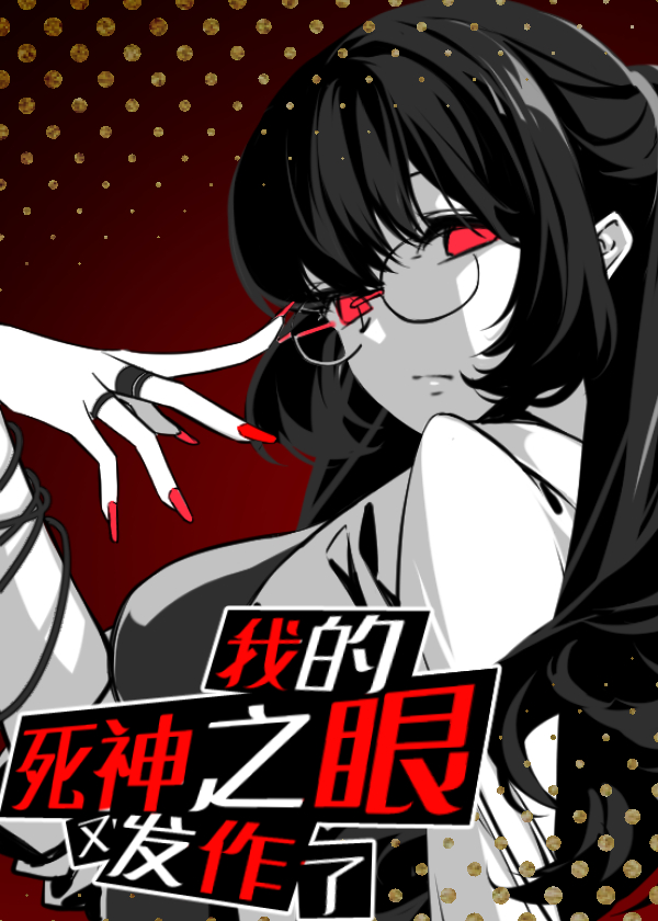 死神之眼新价格版