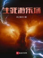 生死游乐场TXT