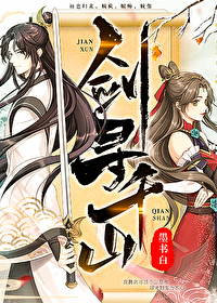 剑寻千山TXT下载完整版