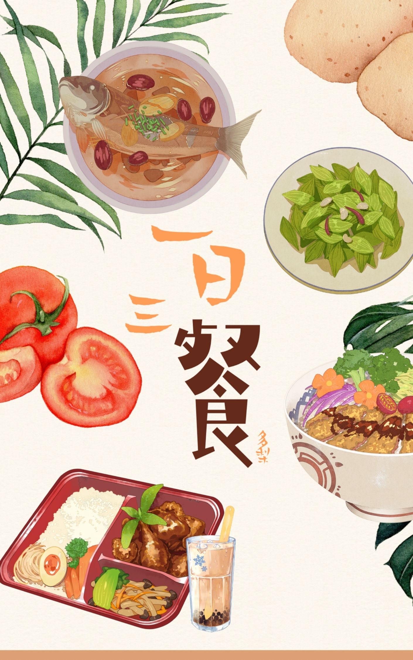 一日三餐的说说