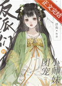 反派团团宠指南