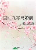第一章重回九零第二章离婚第三章前世小说