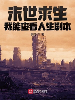 求生:我能看到