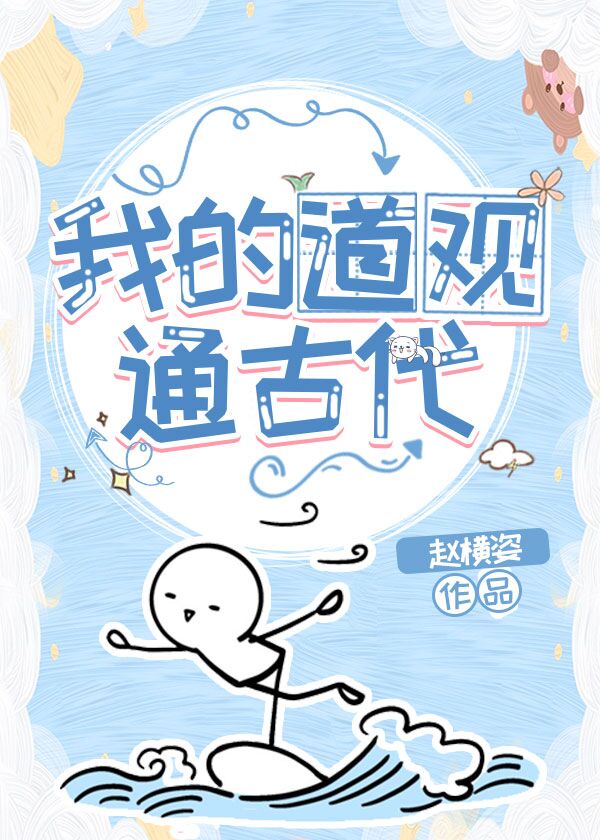 我的道观通玄幻笔趣阁
