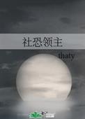 主角是社恐的文