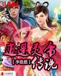 逍遥帝君