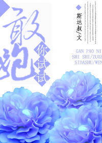 你再敢跑一个试试肉