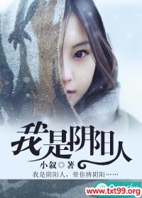 我是阴阳人小说免费阅读