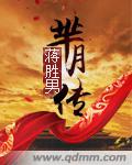 芈月传连续剧全集免费
