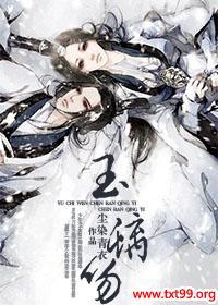 玉螭吻