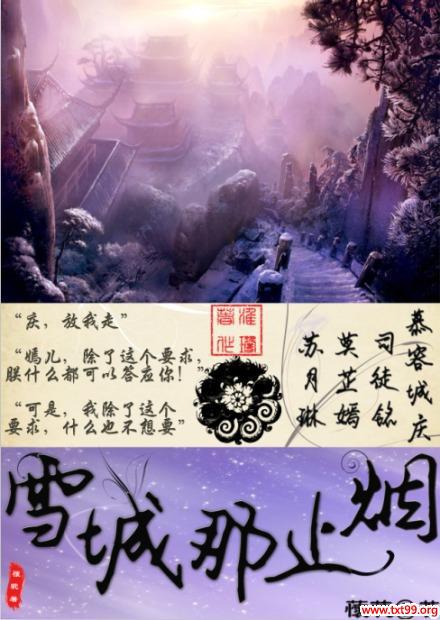 雪城那止烟