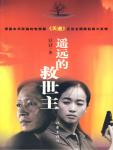 遥远的救世主pdf