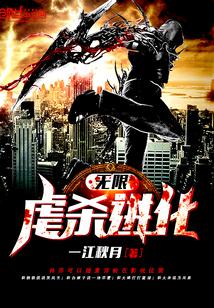 无限流虐杀原形