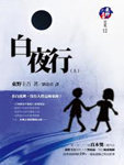 白夜行细思极恐的细节