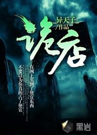 诡店小掌柜 旧琳琅