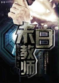 末日的士