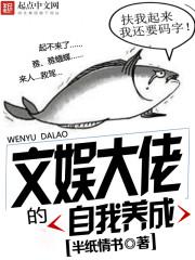 文娱大佬的自我养成洪荒