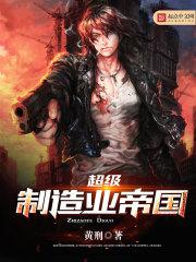 超级工业制造系统