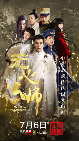无心法师2 在线观看