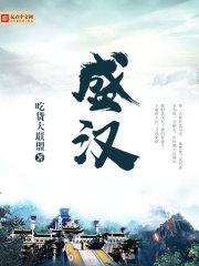盛汉卿老师