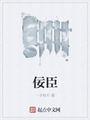 佞臣凌霄txt百度网盘
