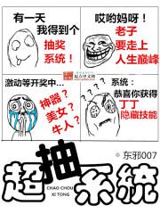 超级抽奖系统女主角