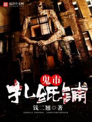 扎纸铺密室逃脱