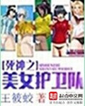 死神所有美女