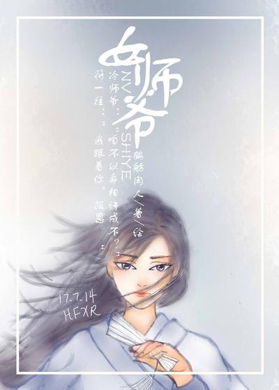 女师爷假面的盛宴好看吗