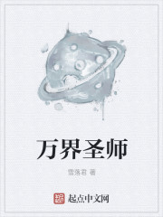 万界圣师龙钰