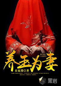 玉养人啥意思