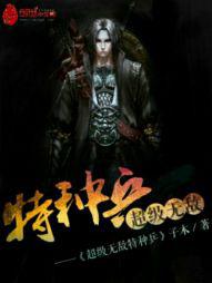 超级无敌特种兵机甲