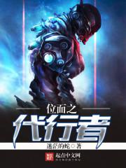 位面之心 小说