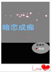 暗恋成痴重生百度网盘