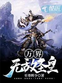 万界神级无敌