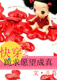 快穿之祈愿系统