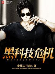 黑科技事件后续