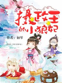 摄政王爷的狼妃