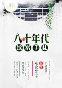 重回1980从挑货郎开始