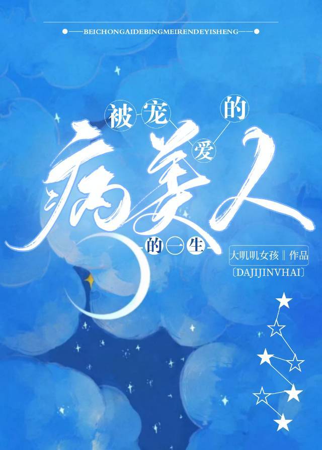 被宠爱的我