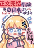 我在贵族学院当白月光的那些年竹外疏狂