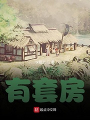 我在明末有套房最新章节2024