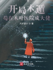 苟在木叶医院成大佬天妒遗